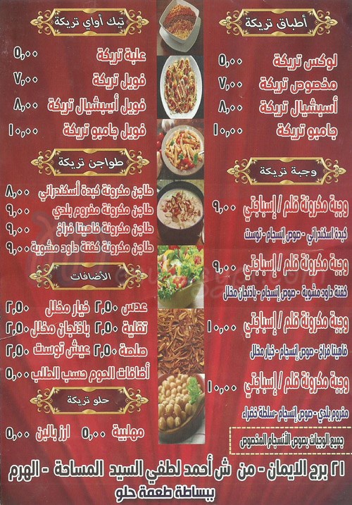 Koshari Treka menu